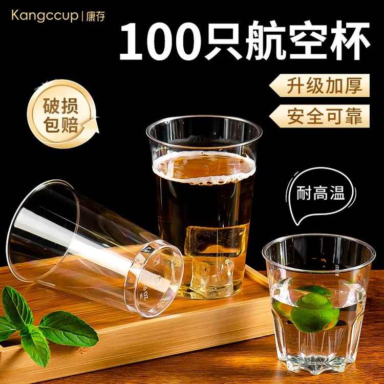 【超值囤货装100只】家用一次性杯子加厚硬质航空杯耐高温茶水杯