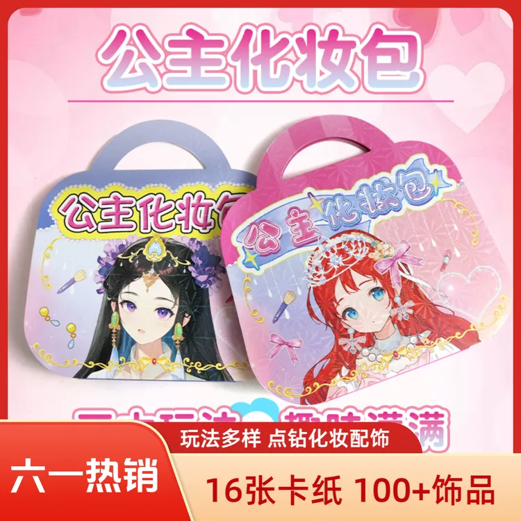 【女儿】六一儿童节公主化妆包女孩绘画儿童时尚diy换装涂色生日