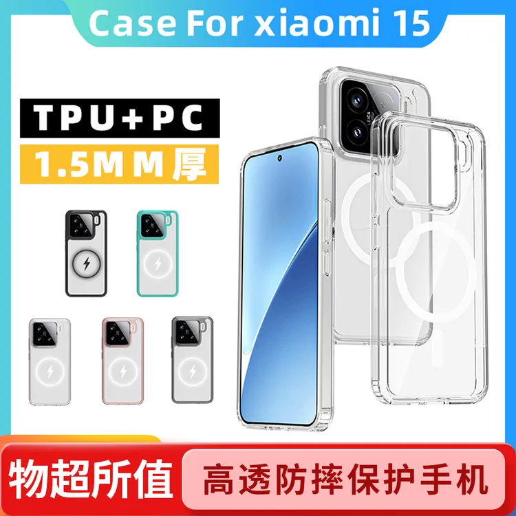 外贸适用于小米15Ultra二合一套啤磁吸壳高透15pro防摔手机壳工厂