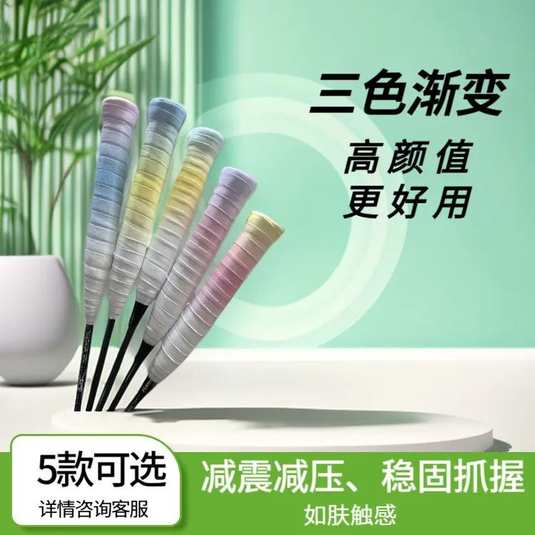 【广飞】微粘大盘，羽毛球拍手胶透气舒适减震吸汗防滑吸汗带
