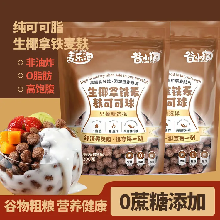 可可蜜球0脂肪无蔗糖谷物球非油炸营养谷物冲泡麦片早餐干吃零食