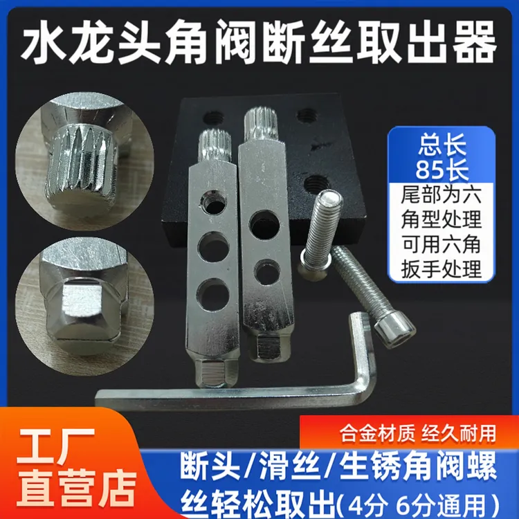 新款水龙头角阀工具断丝取出万能丝锥反丝水管断裂断头专用螺丝