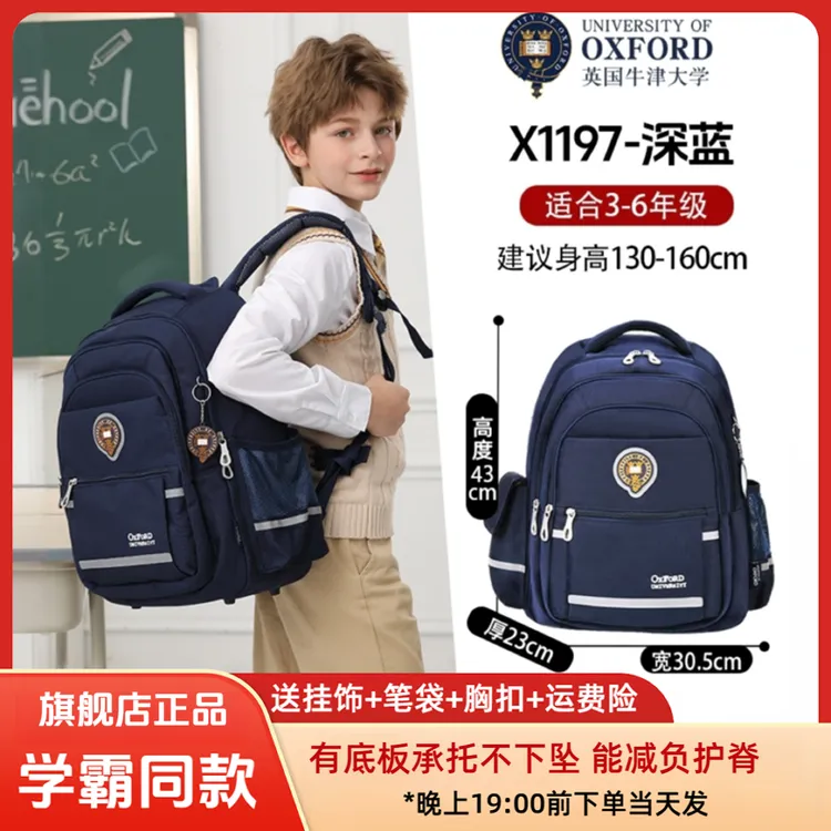 30L容量牛津大学书包4-6年级护脊减负超轻防下坠经典英伦风