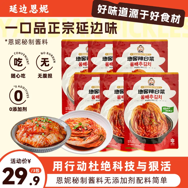延边恩妮朝鲜族辣白菜恩妮家地窖美食咸菜泡菜400g*3袋wn