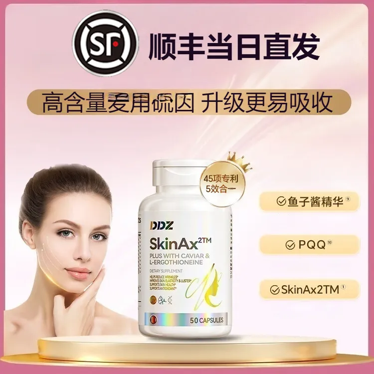 DDZ御氧高含量麦硫SkinAx鱼子酱PQQ进口正品葡萄籽内源