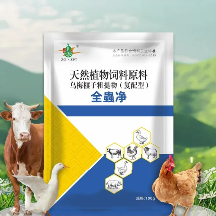 【蟲全净】猪牛羊通用鸡鸭鹅兔子饲料添加剂