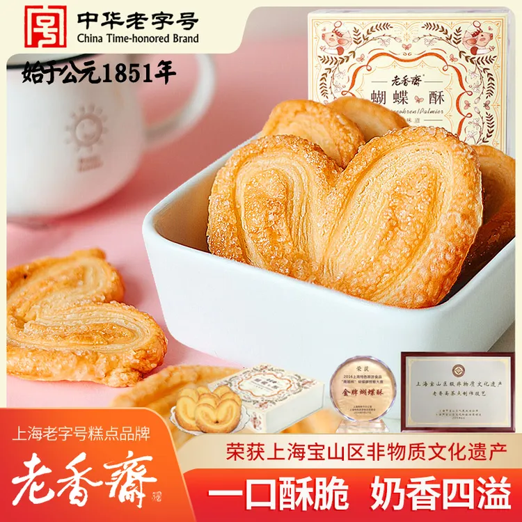 老香斋金牌蝴蝶酥礼盒中华老字号特产非遗休闲零食小吃饼干糕点