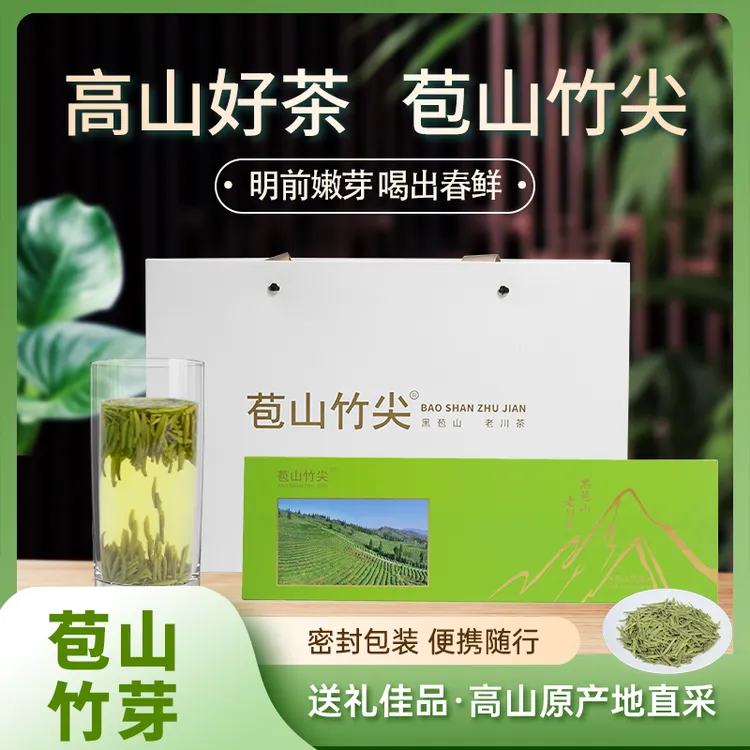 苞山竹芽  黑苞山老川茶 苞山竹尖茶业 高山高海拔传统手工茶叶