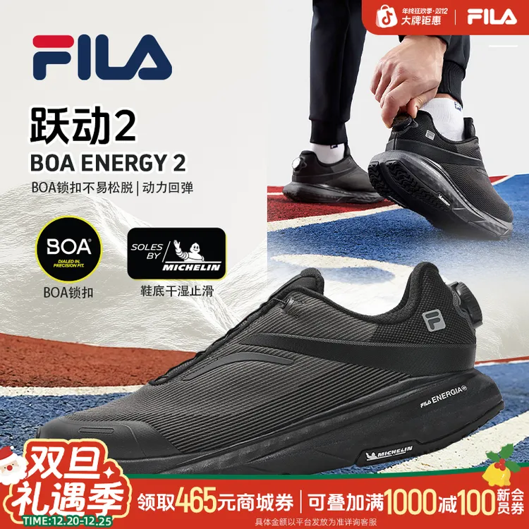 【双12年终狂欢季】斐乐男鞋【BOA跃动2】户外运动跑步鞋A62M531186F