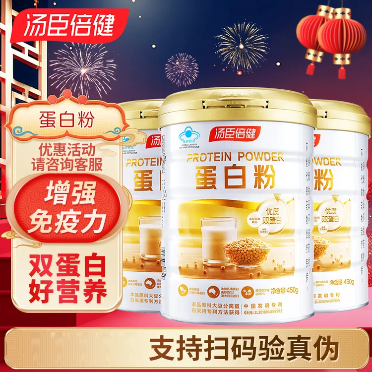 送维c】汤臣倍健蛋白粉成人中老年乳清蛋白粉增强免疫力营养粉