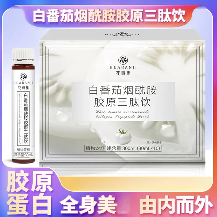 【正品保证】白番茄烟酰胺胶原肽饮品鱼胶原蛋白小分子酸钠补充添加