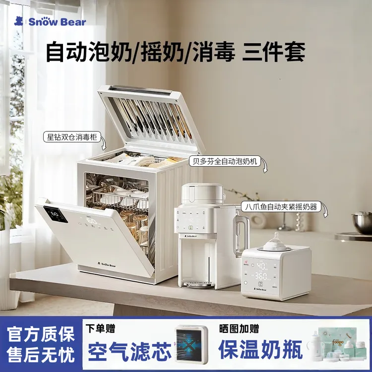 SnowBear小白熊一站式喂养贝多芬泡奶机星钻双舱消毒摇奶暖奶器