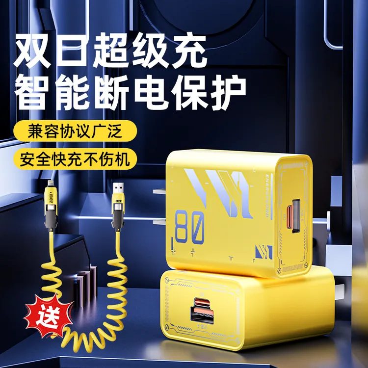 能量哆闪电黄自动断电氮化镓充电器四合一弹簧数据线快充不伤机