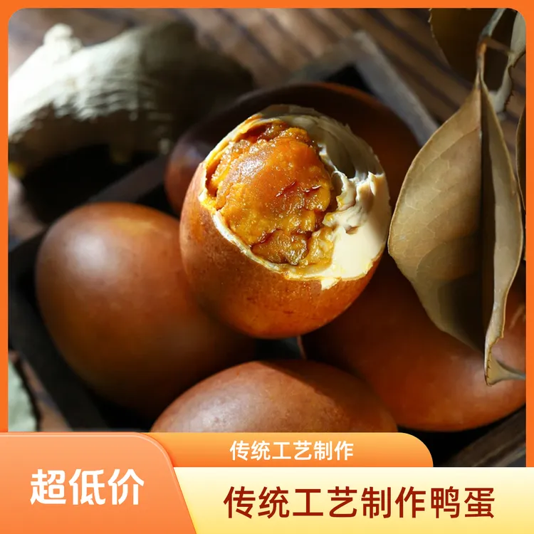 【豫中农直发】五香烤鸭蛋咸鸭蛋爆沙流油 咸淡适中泥腌鸭蛋双黄蛋