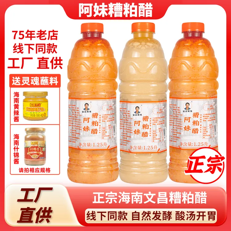 海南阿妹糟粕醋火锅底料1.25L正宗文昌铺前老街小吃酸辣汤底锅底