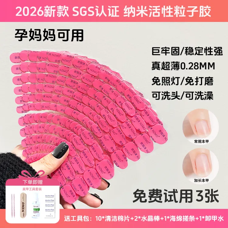 【穿戴甲专用】高粘度果冻胶强力防水双面美甲胶孕妇可用 免烤灯