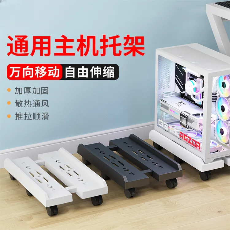 推拉主机万向轮托架台式家用办公室通用机箱储物增高盘主机托架