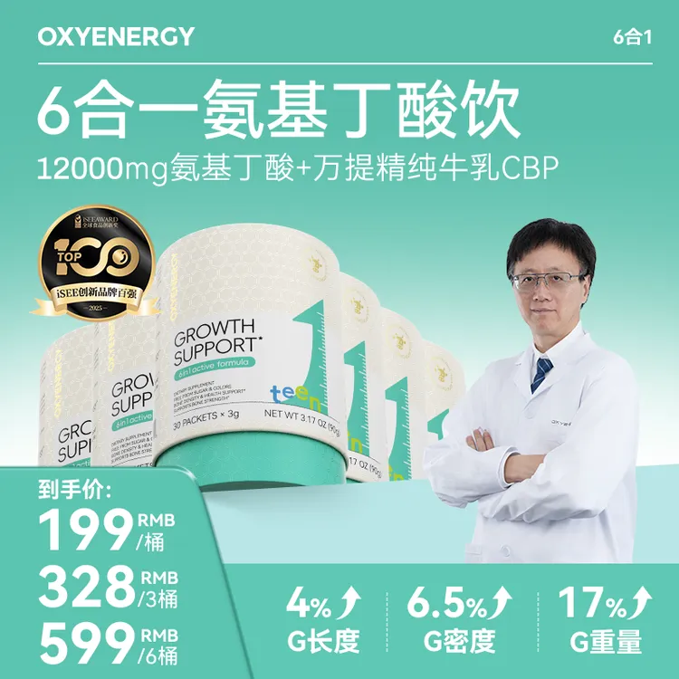 【品牌】OXYENERGY/氧气能量6合1氨基丁酸饮30条/罐新西兰进口CBP