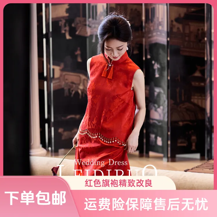 蕾蒂若【皓眸】红色旗袍女新中式改良两件套订婚新娘敬酒服旗袍311