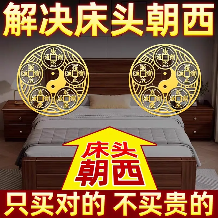 床头朝西化解主卧室靠西破解摆件家用门对门隐形五帝钱金属贴挂件