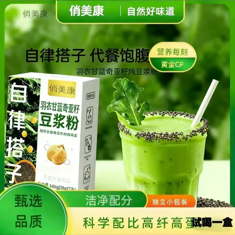 俏美康【4盒28条】羽衣甘蓝奇亚籽豆浆粉自律搭子代餐饱腹纯豆浆粉