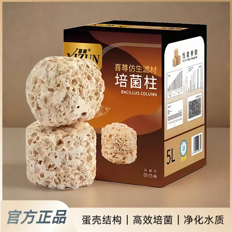 喜尊柱滤材培菌柱细菌屋鱼缸过滤材料硝化培菌滤材净水快养鱼必备