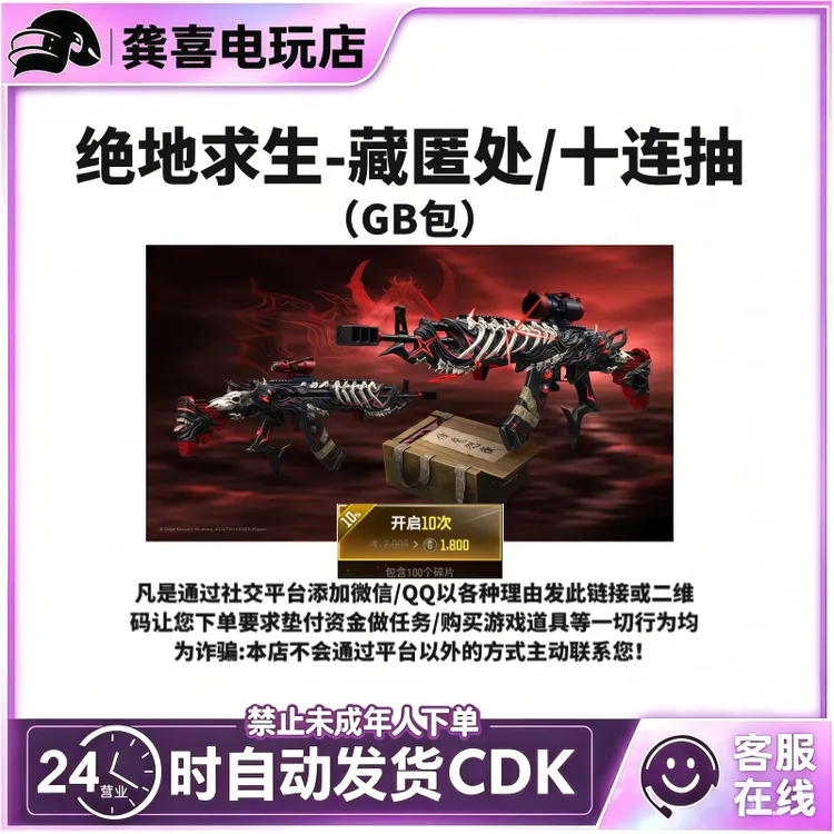 PUBG绝地求生黑货箱十连抽藏匿处10连抽成长型武器皮肤升级图纸GB