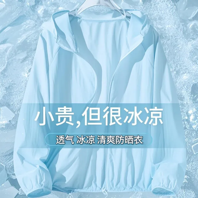 防晒衣女款外穿外套2025新女士夏季轻薄凉感透气防紫外线防晒外套