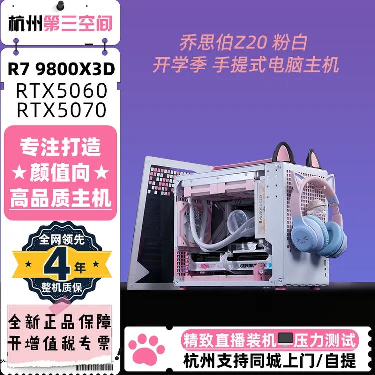 开学季华硕乔思伯Z20手提式小电脑主机粉白9800X3D/R5 R7可挂摆件