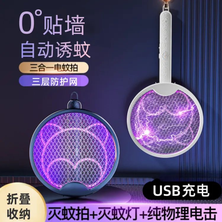 三合一电蚊拍折叠充电款灭蚊拍苍蝇拍紫光灯诱蚊灭蚊灯驱蚊神器