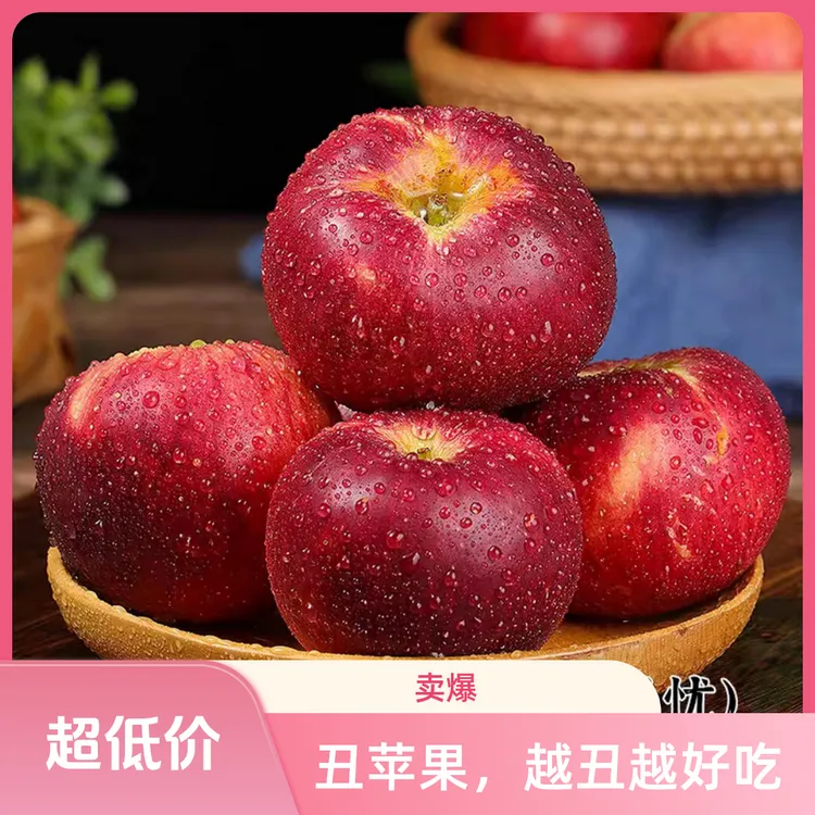 2025云南昭通正宗丑苹果脆甜多汁