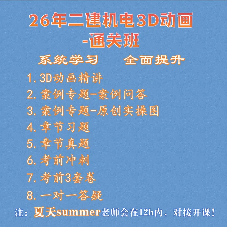 26年二建机电3D动画通关班（含纸质资料）