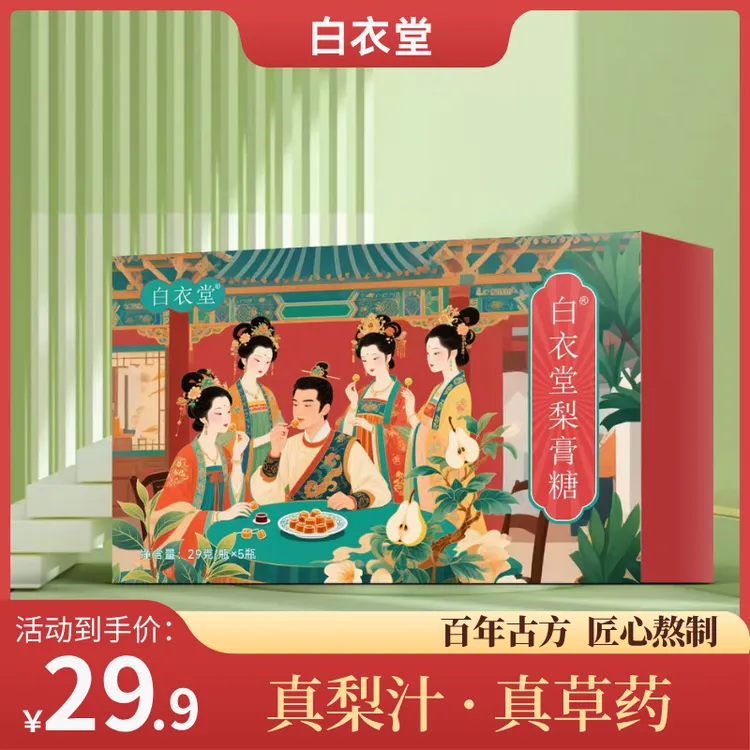 白衣堂梨膏糖清口润喉传统配方古法熬制礼盒装145g（29g*5瓶）