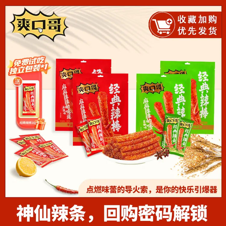 【经典辣条】湖南特产藤椒麻辣条追剧休闲解馋小零食童年回忆小吃