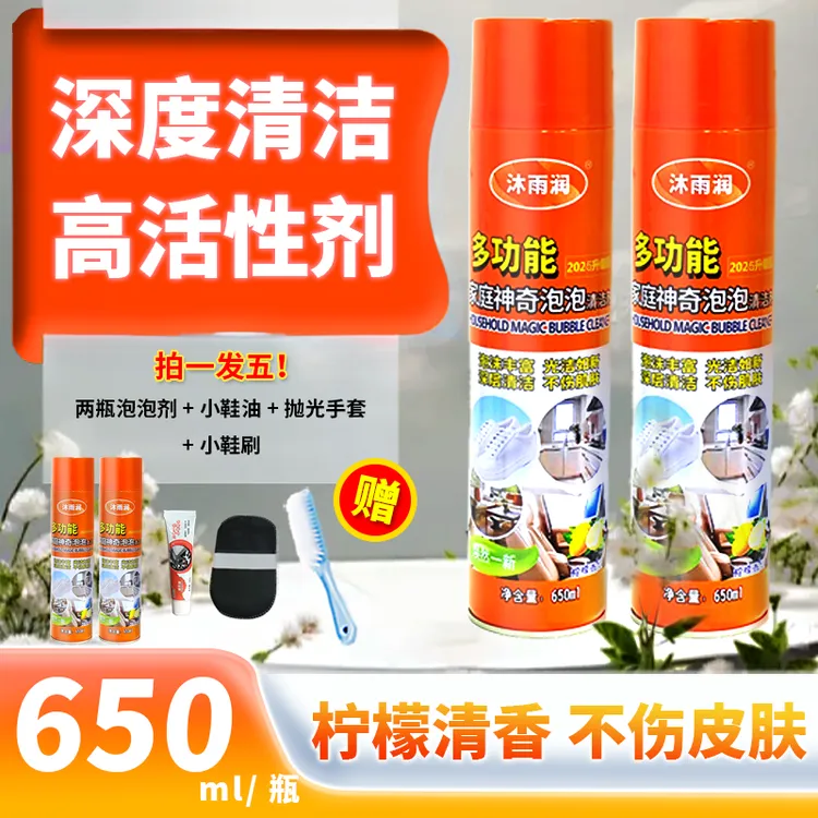 沐雨润多功能家庭泡沫清洗剂擦鞋家具玻璃【拍一单发五样】-YM