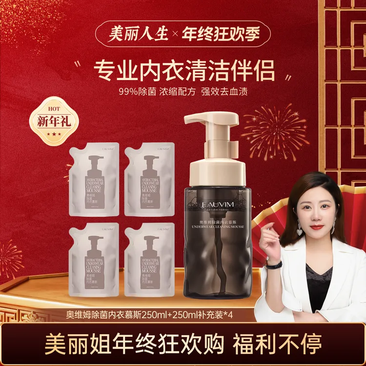 【新年钜惠】奥维姆除菌内衣慕斯内衣洗衣液