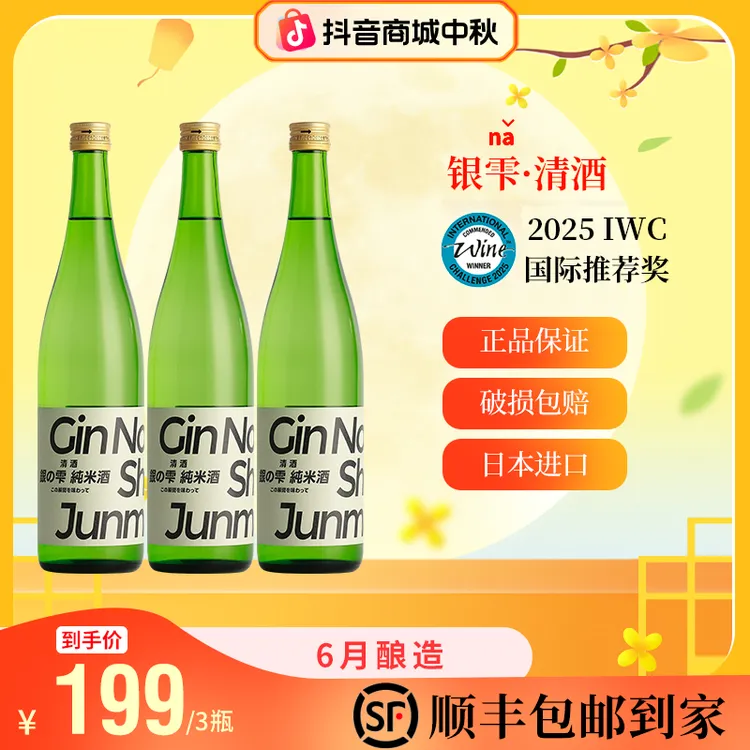 日本清酒银雫清酒纯米15度官方旗舰非烧酒非韩国无气泡720/1800ml