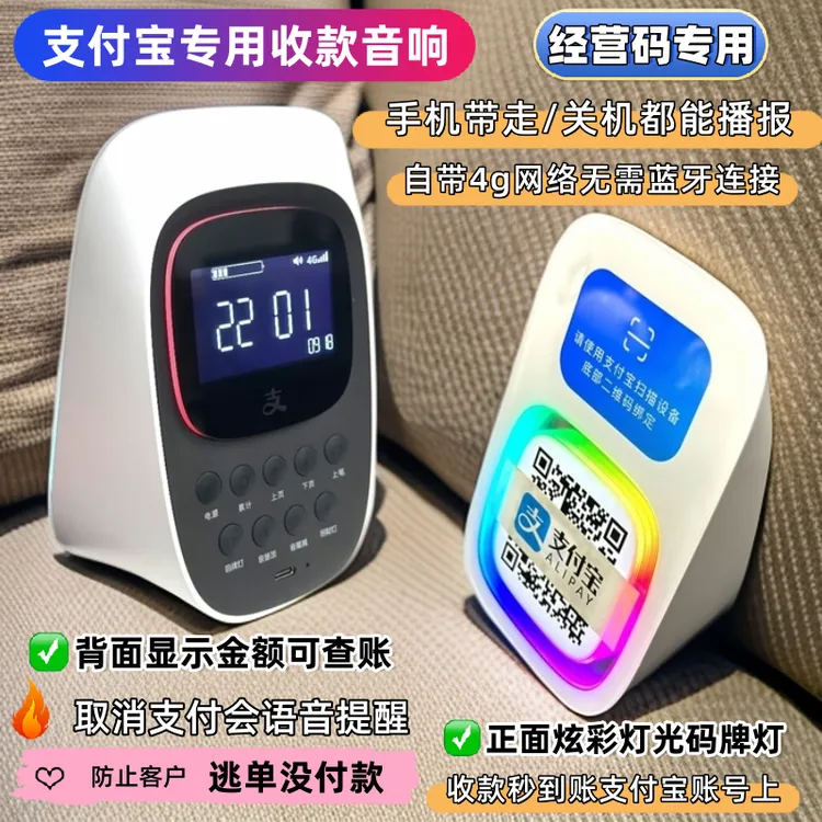 无需蓝牙可显示收款金额支付宝收款语音播报器收款码收钱提示音响