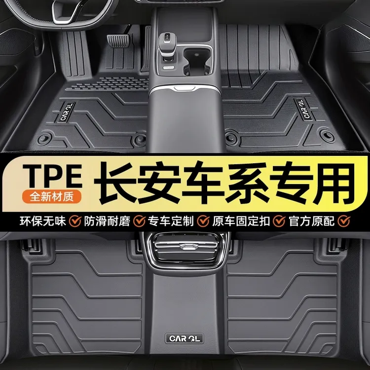 适用长安TPE脚垫逸动cs75plus/CS35/CS55糯玉米UNIT/UNIV/UNIZ