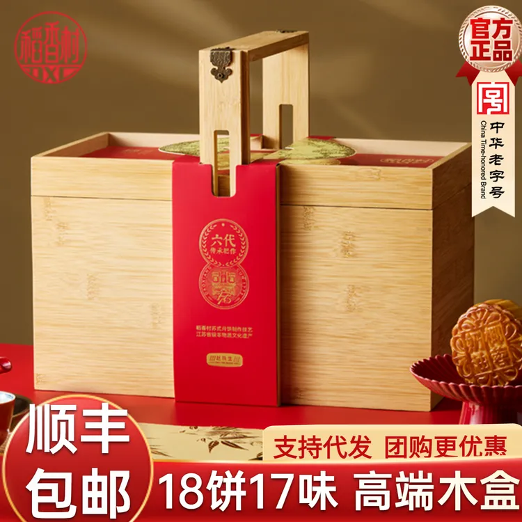 稻香村月饼礼盒玫瑰豆沙蛋黄莲蓉枣蓉多口味中秋高端商务送礼木制