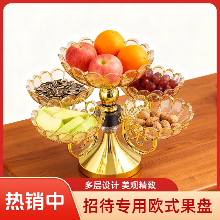 欧式水果托盘轻奢多层可旋转果盘家用创意家居高档招待果盘干果盒