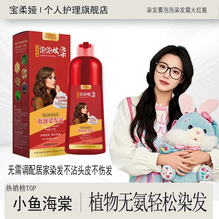 【小鱼海棠】自然植物染发剂多色无需调配不沾头皮伤发洗发染发家用