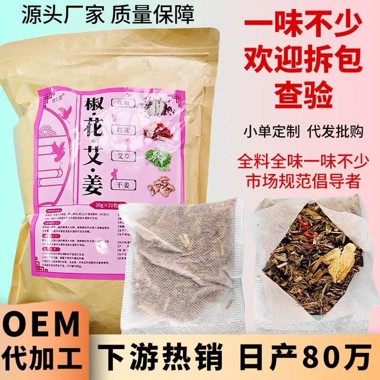 花椒艾草生姜红花四味泡脚包排湿寒男女通用足浴包