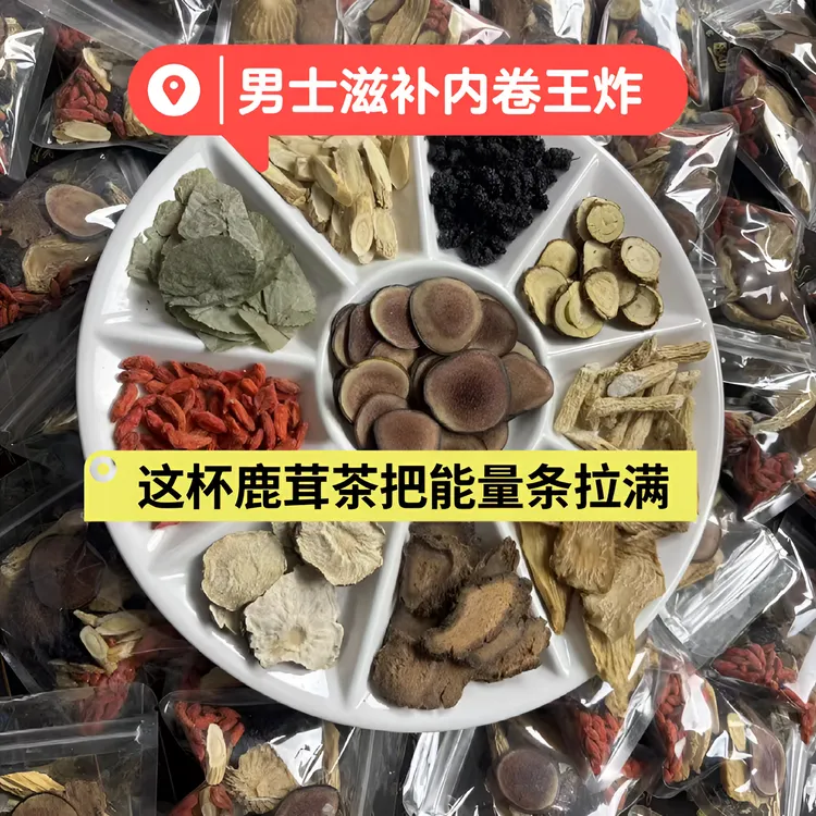 男性十宝茶养生茶枸杞八宝茶嗷嗷叫滋补茶泡酒料熬夜泡茶煮茶料