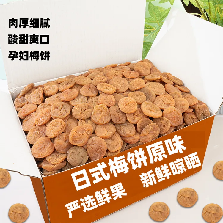 日式梅饼无核梅肉酸甜蜜饯果脯孕妇话梅干办公室休闲梅子果干零食