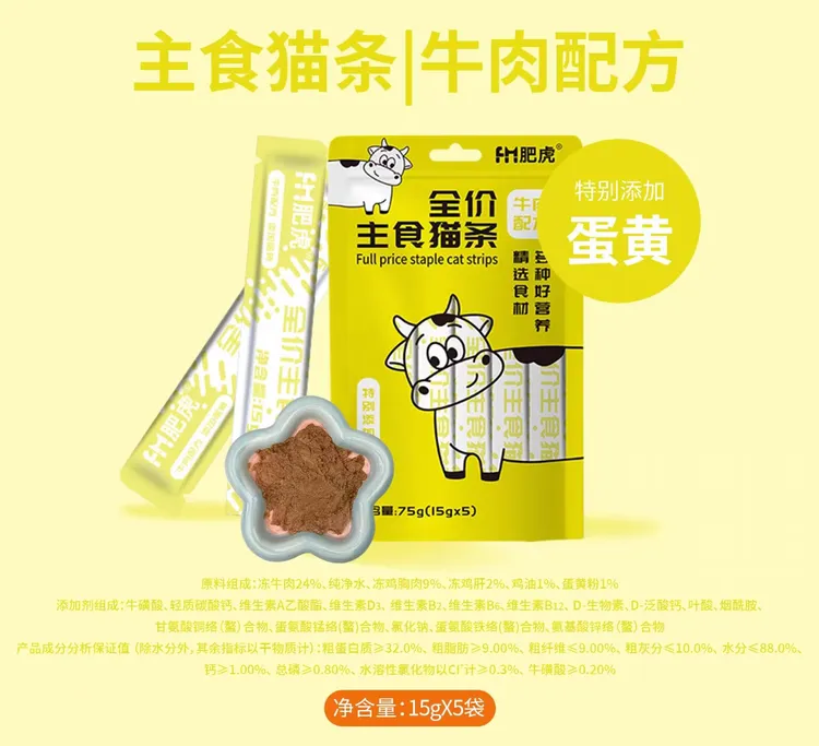 肥虎猫条全价主食三种口味营养增肥幼成猫补水猫咪即食湿粮包邮