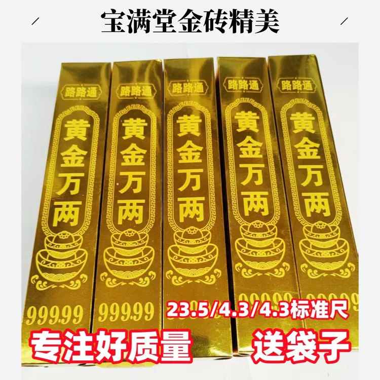 宝满堂大金砖条精品摆件礼品送礼金纸厂家直销批发