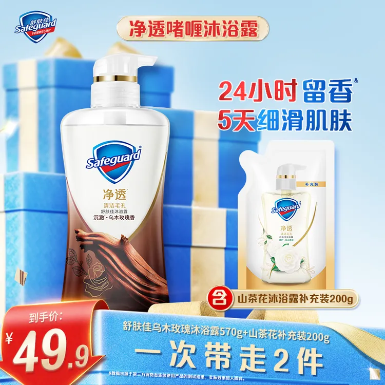 【热销爆款】舒肤佳持久留香果酸红石榴山茶花乌木玫瑰沐浴露新老款