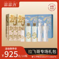 酃酃酒 009【拉飞哥溯源专属】酃酃酒-拉飞哥专场礼包晋*2甲*2 小*6