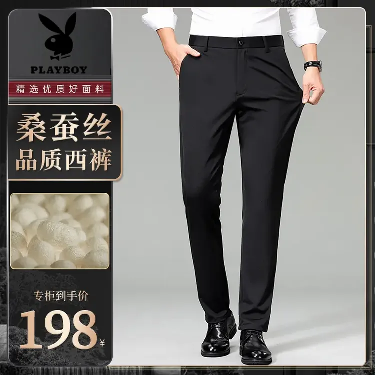 花花公子•高档男士休闲裤宽松直筒长裤夏款弹力舒适透气蚕丝西裤